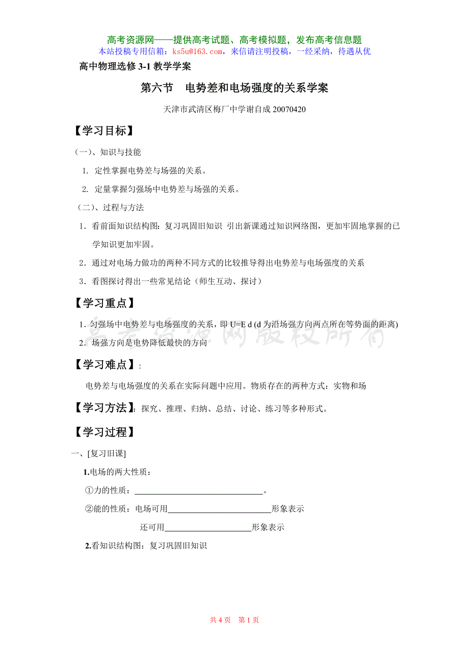 1.6《电势差与电场强度的关系》学案（新人教选修3-1）.doc_第1页