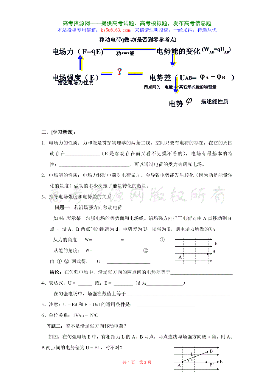 1.6《电势差与电场强度的关系》学案（新人教选修3-1）.doc_第2页