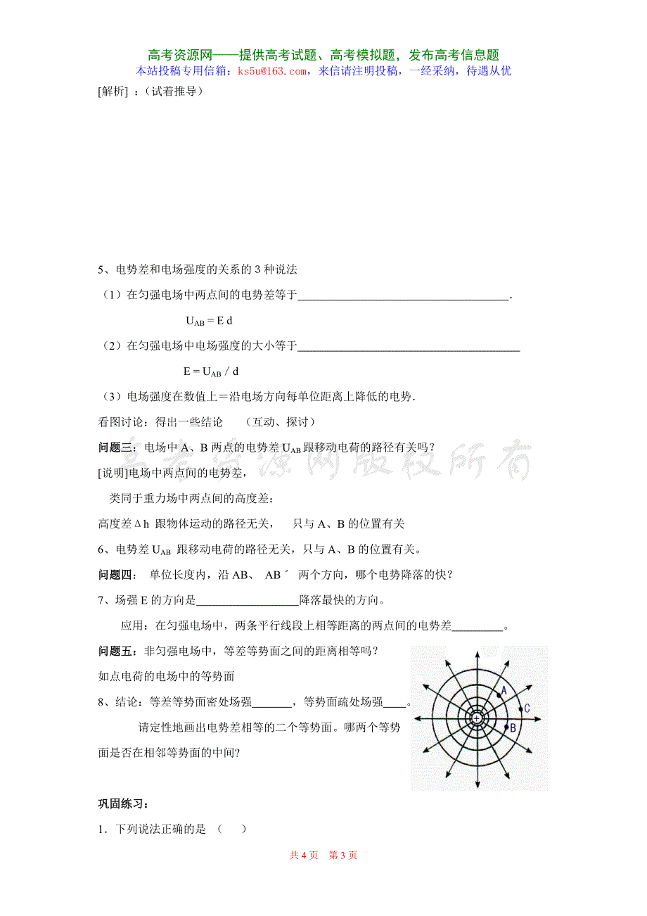 1.6《电势差与电场强度的关系》学案（新人教选修3-1）.doc_第3页