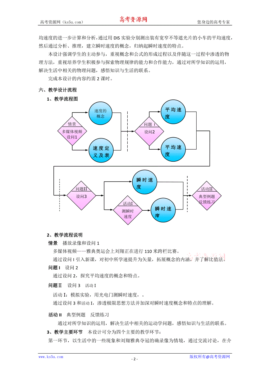 上海地区优秀物理教案：第一章 C 运动快慢的描述 平均速度和瞬时速度.doc_第2页