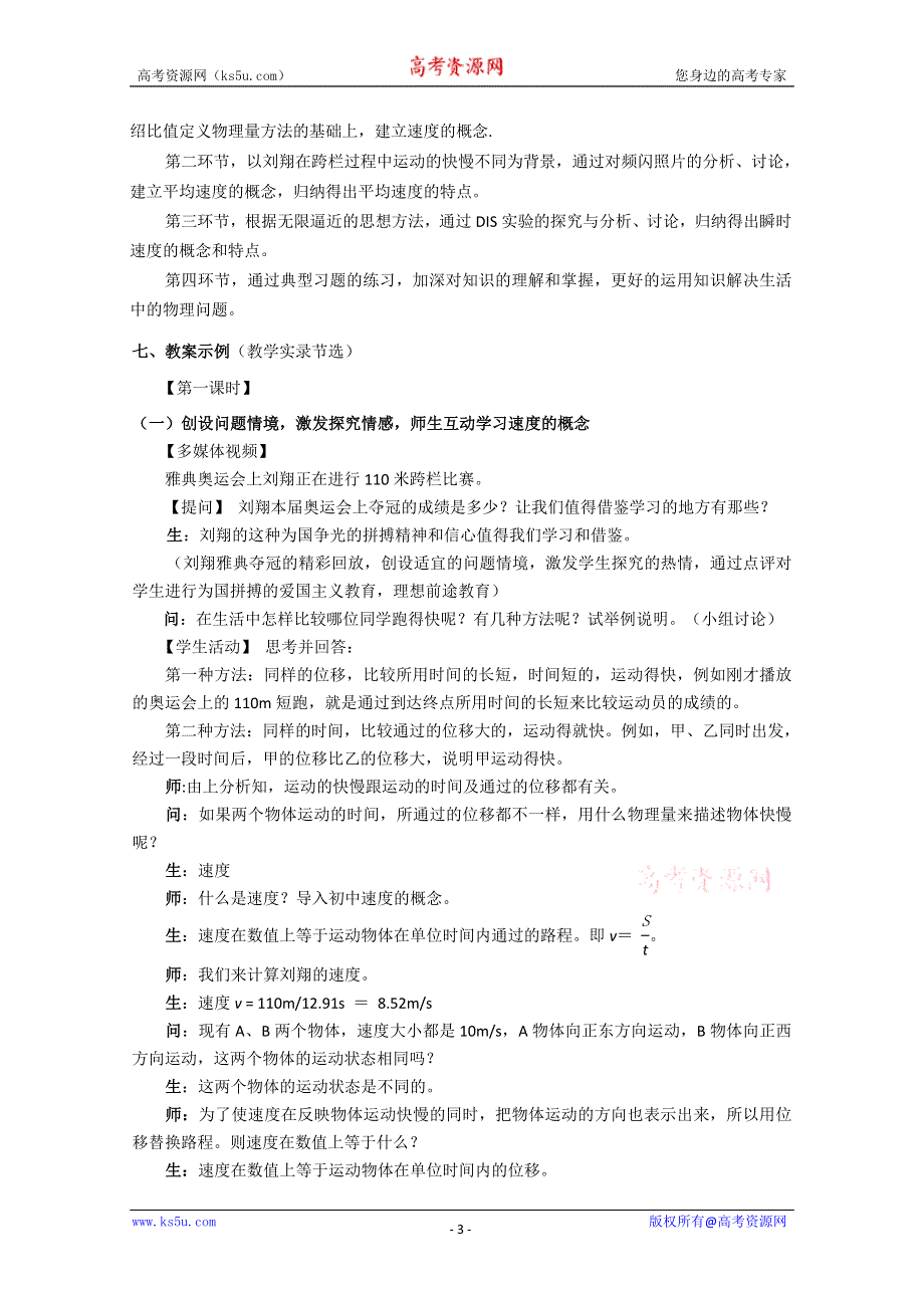 上海地区优秀物理教案：第一章 C 运动快慢的描述 平均速度和瞬时速度.doc_第3页