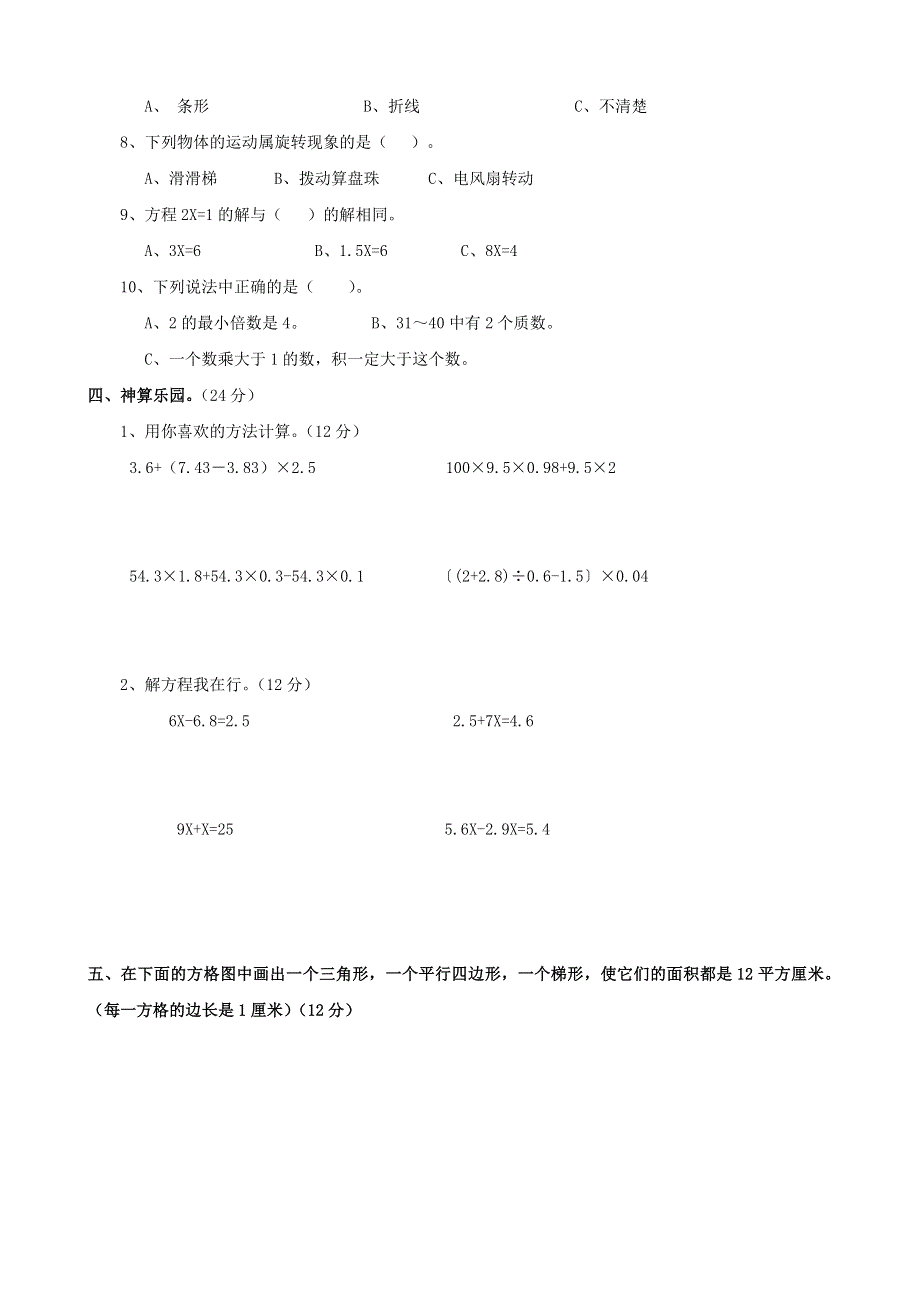 五年级数学上册 考前模拟卷九 青岛版.doc_第3页