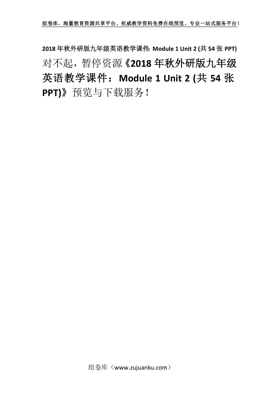 2018年秋外研版九年级英语教学课件：Module 1 Unit 2 (共54张PPT).docx_第1页