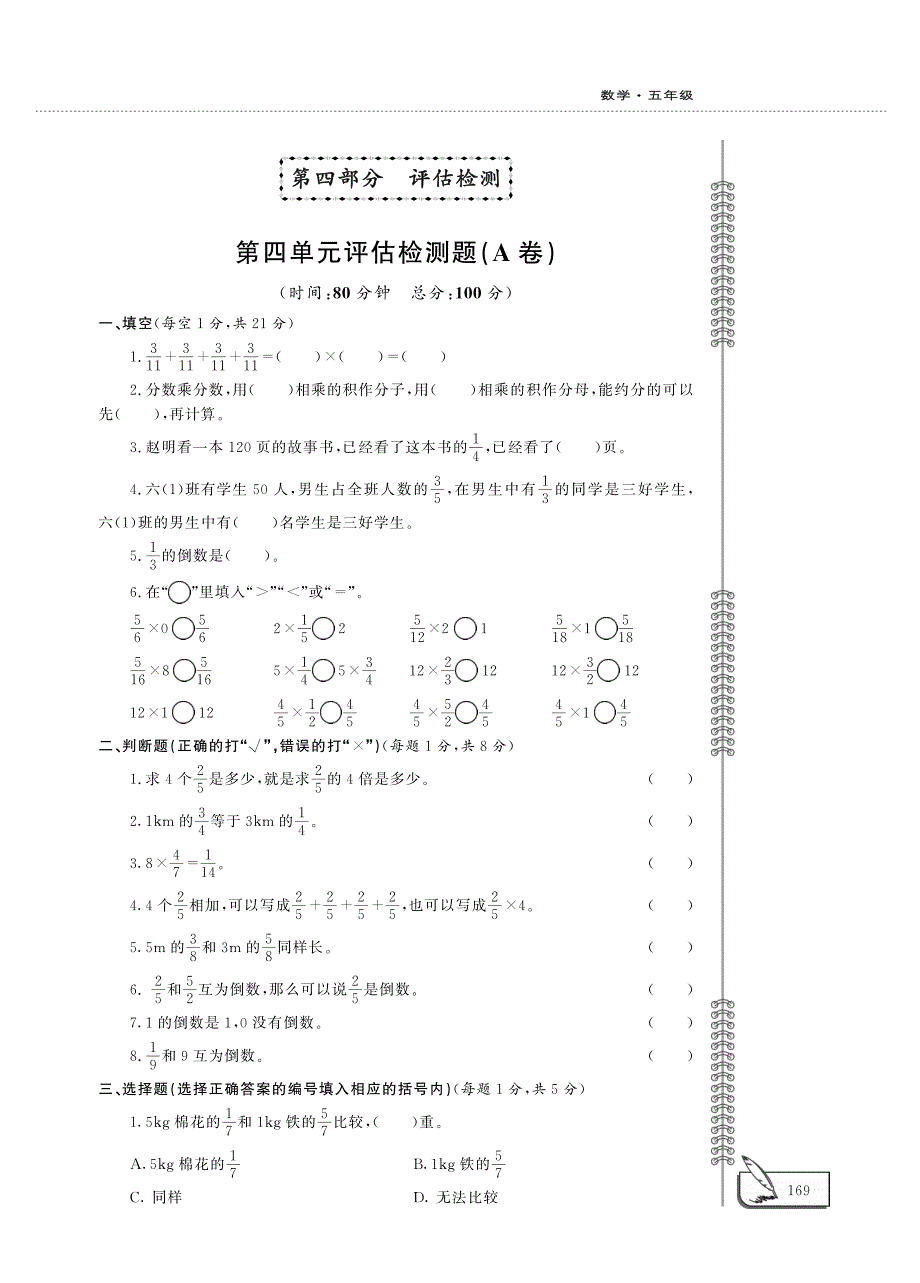 五年级数学上册 第四单元评估检测题（A卷pdf）青岛版五四制.pdf_第1页