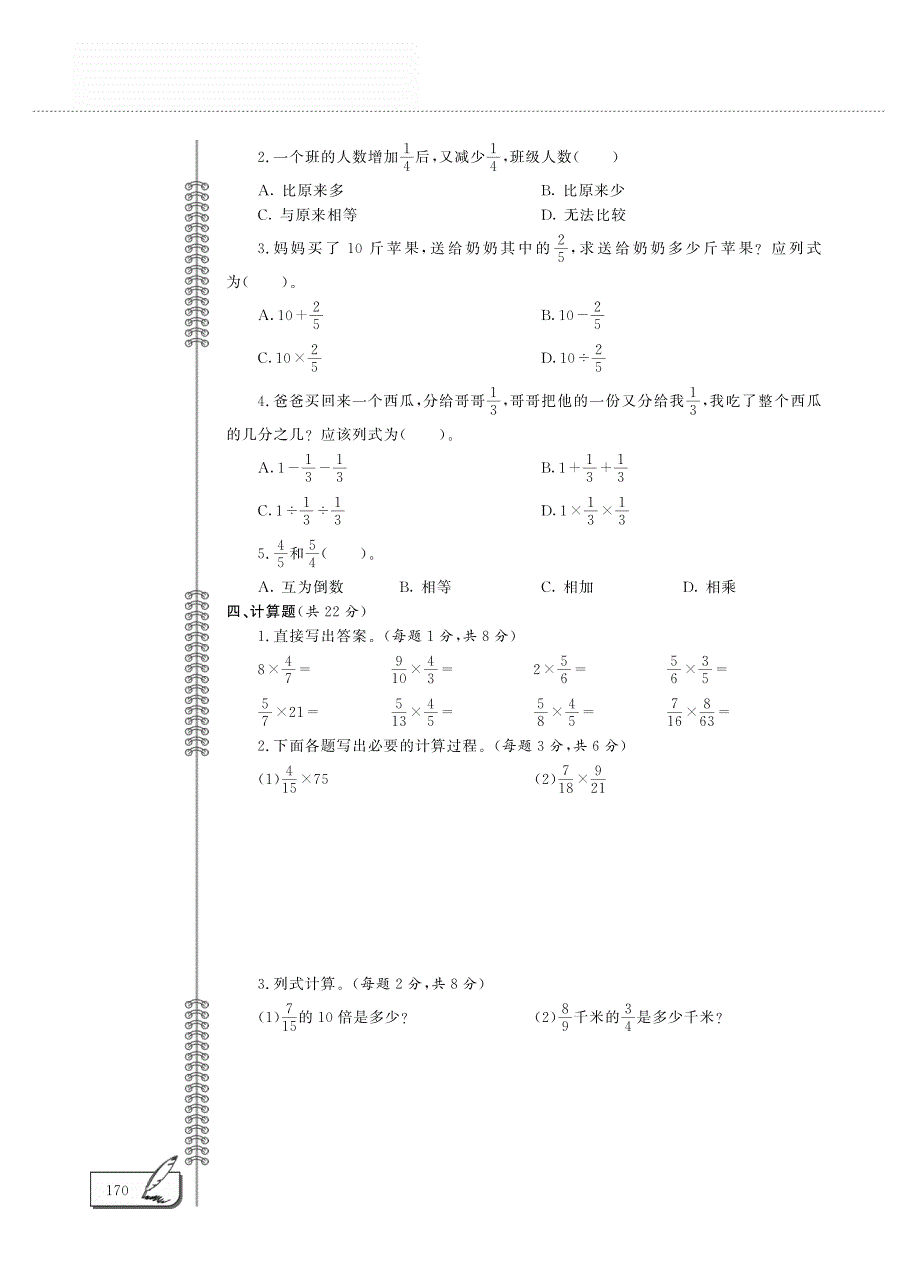 五年级数学上册 第四单元评估检测题（A卷pdf）青岛版五四制.pdf_第2页