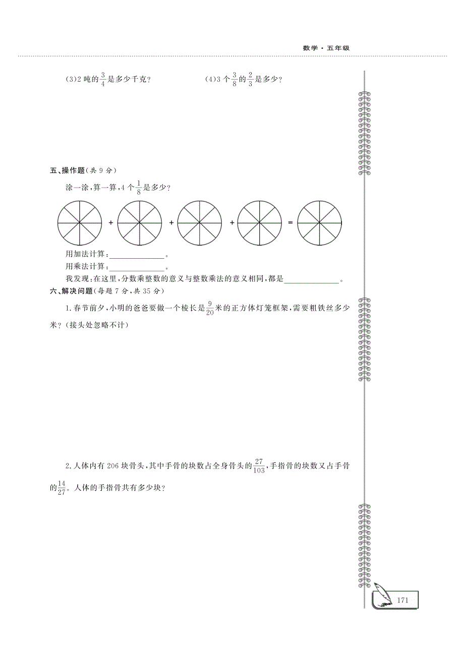 五年级数学上册 第四单元评估检测题（A卷pdf）青岛版五四制.pdf_第3页