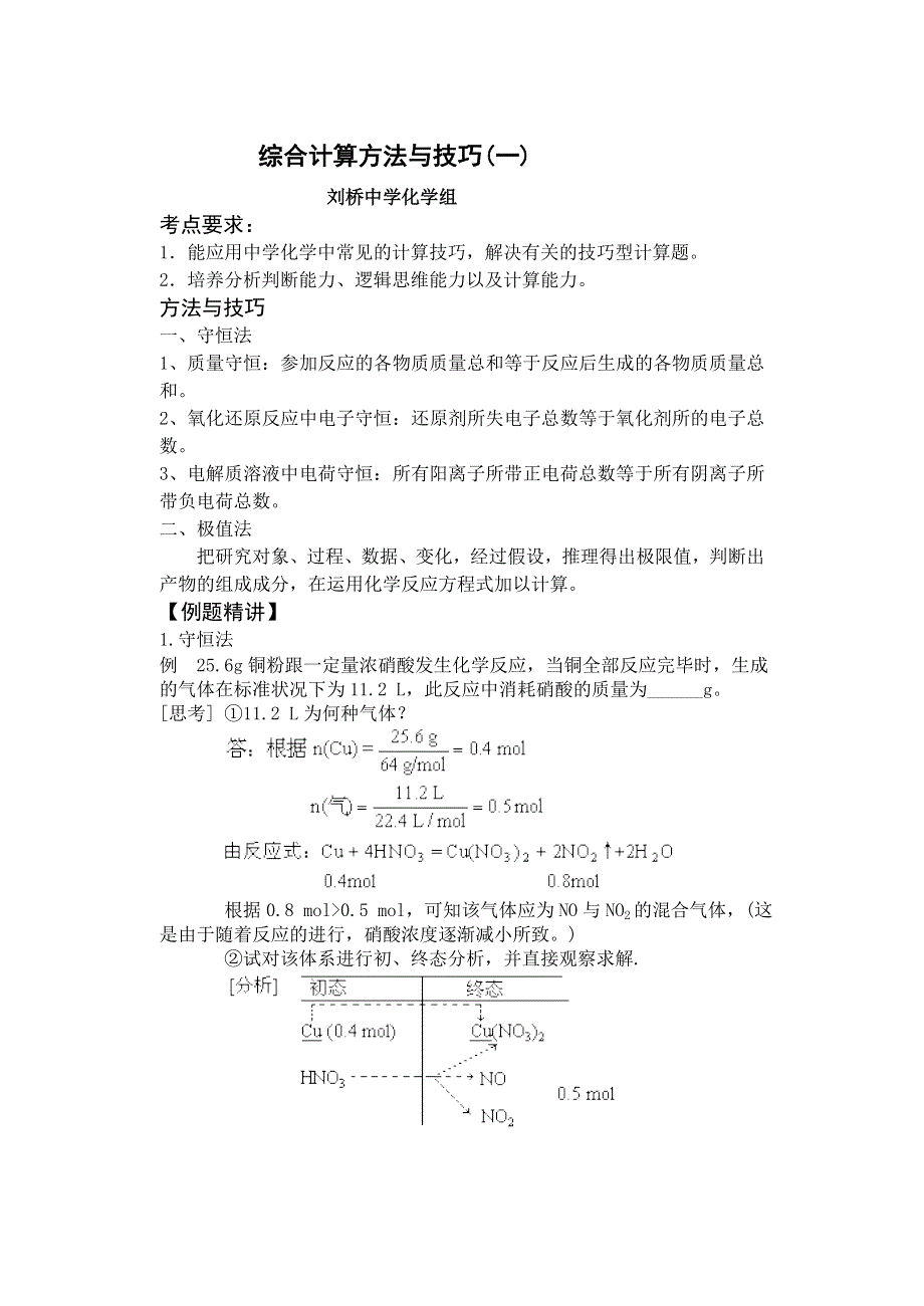 [化学试卷]高三综合计算专题.doc_第1页