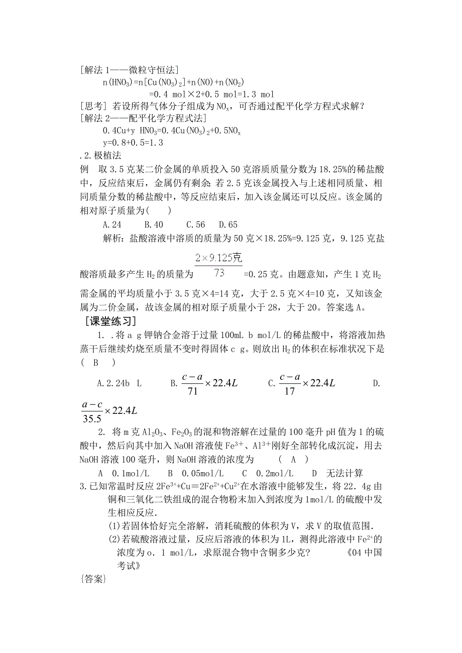 [化学试卷]高三综合计算专题.doc_第2页