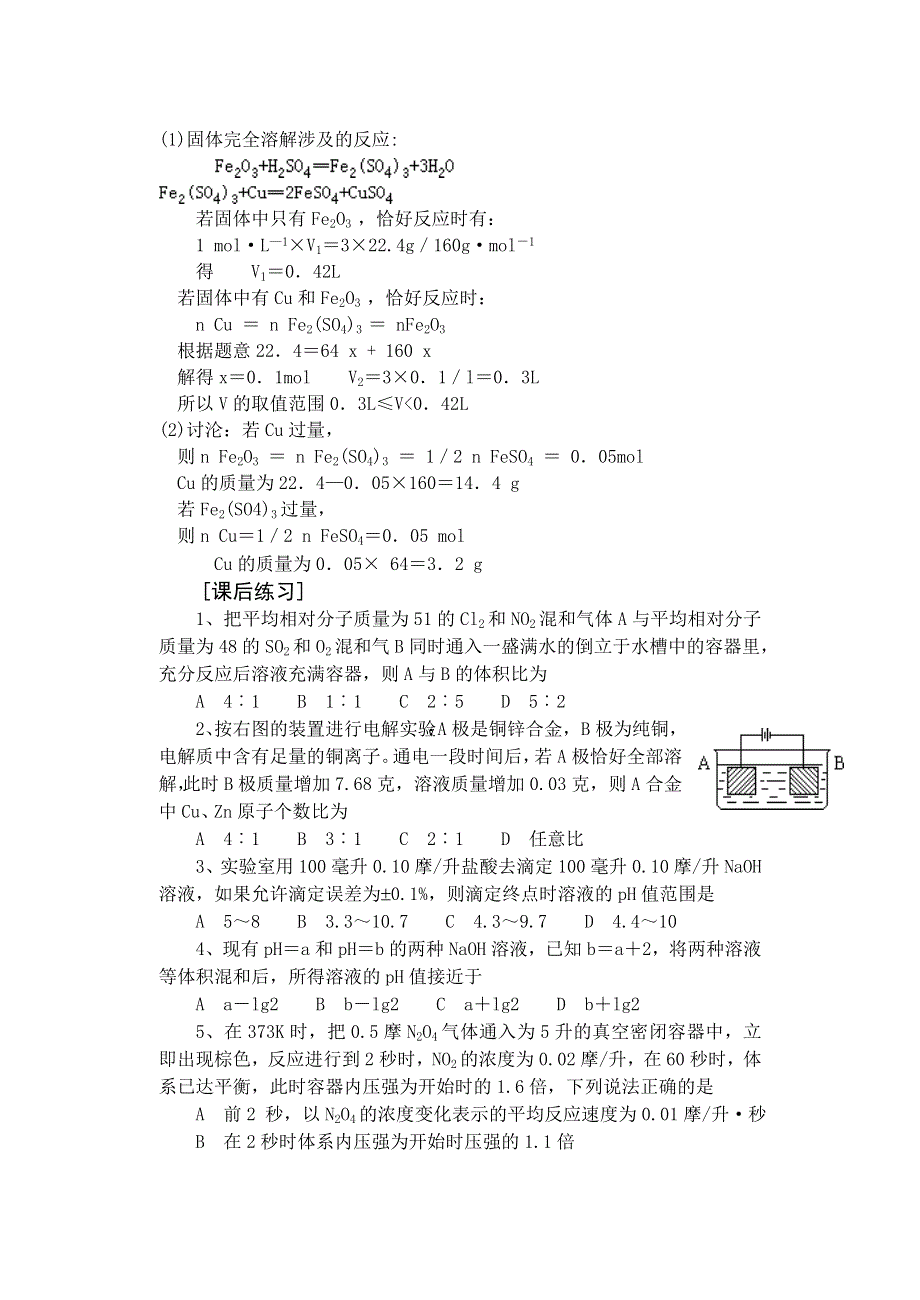 [化学试卷]高三综合计算专题.doc_第3页