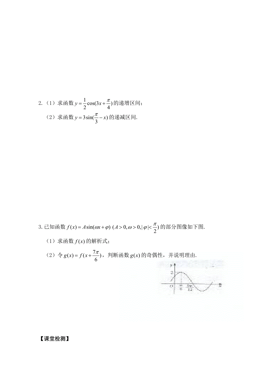 1.8 函数的图像（2） 学案 （北师大必修4）.doc_第2页