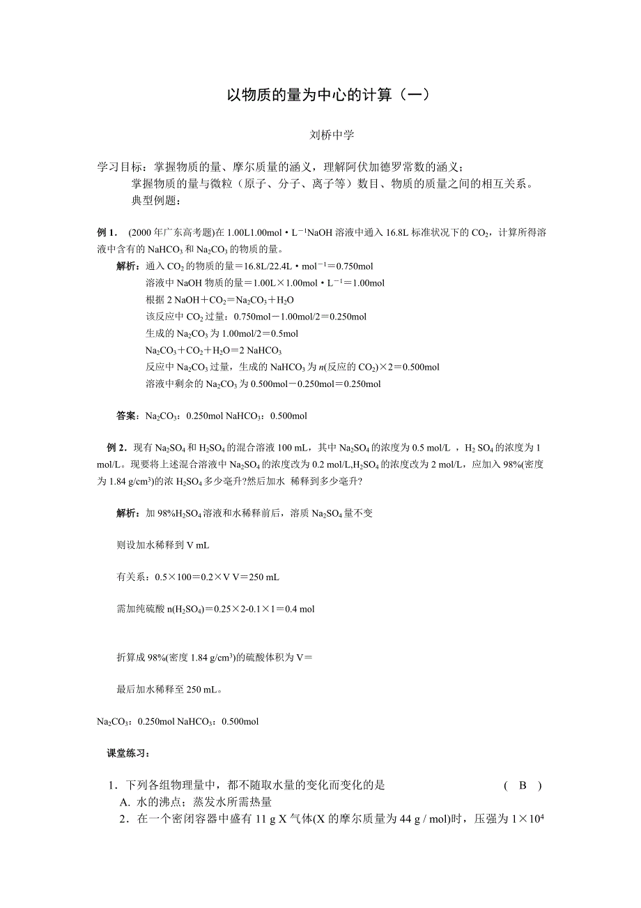 [化学试卷]高三以物质的量为中心的计算（一）.doc_第1页