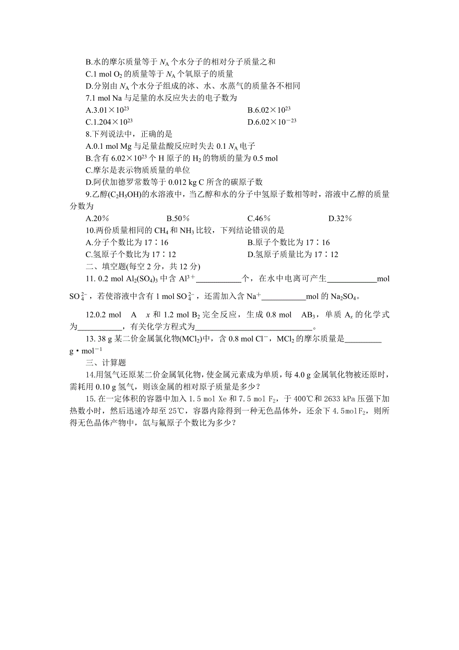 [化学试卷]高三以物质的量为中心的计算（一）.doc_第3页