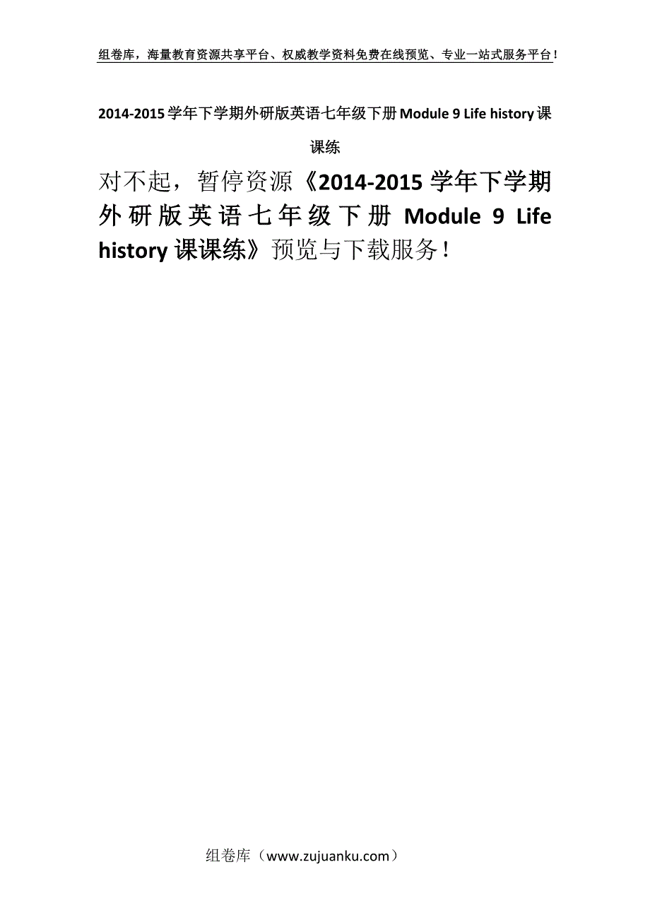 2014-2015学年下学期外研版英语七年级下册Module 9 Life history课课练.docx_第1页