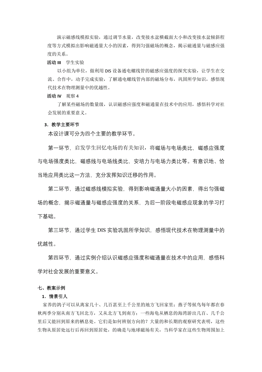 上海地区优秀物理教案：第十章 C 磁感应强度 磁通量.doc_第3页