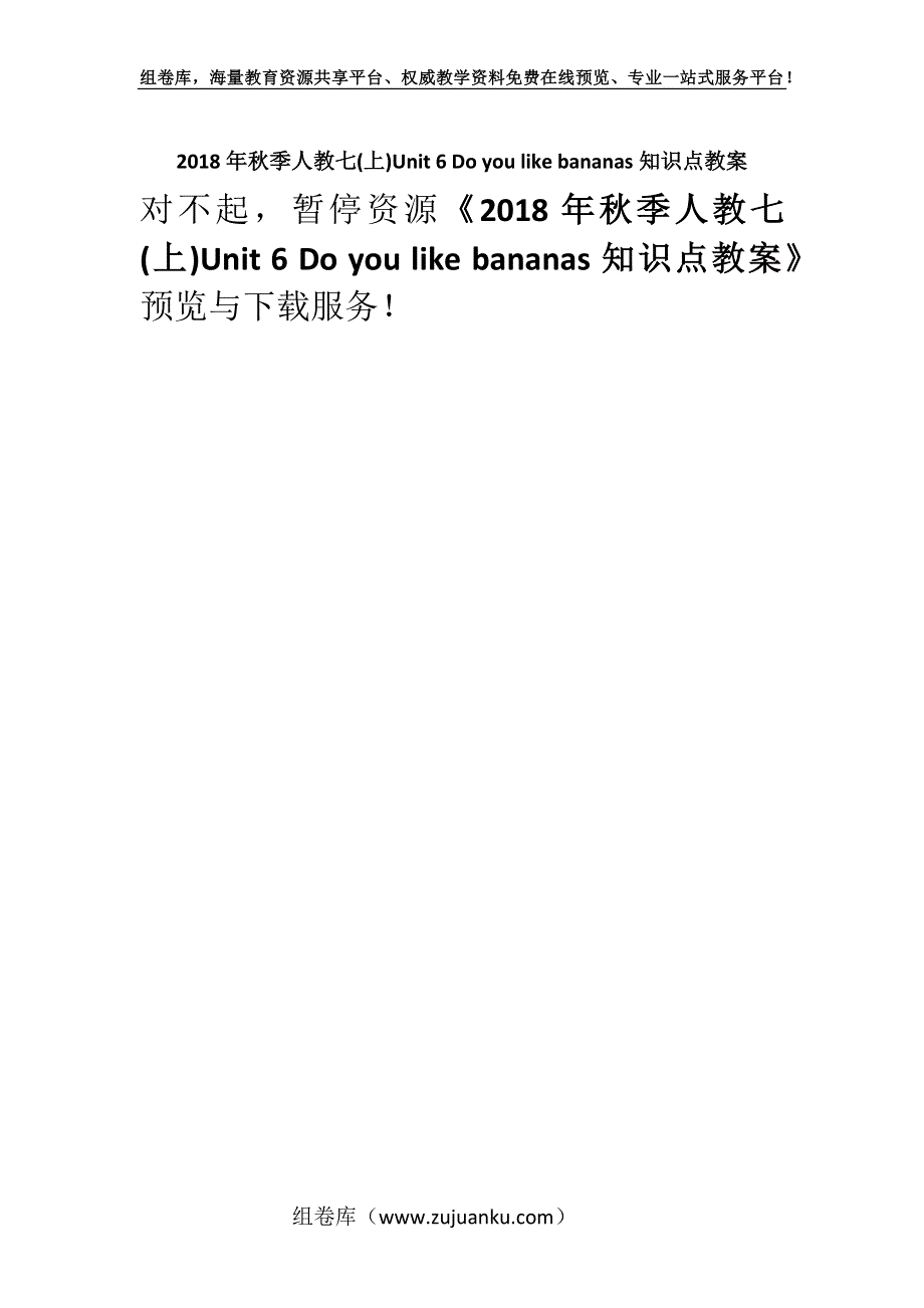 2018年秋季人教七(上)Unit 6 Do you like bananas知识点教案.docx_第1页