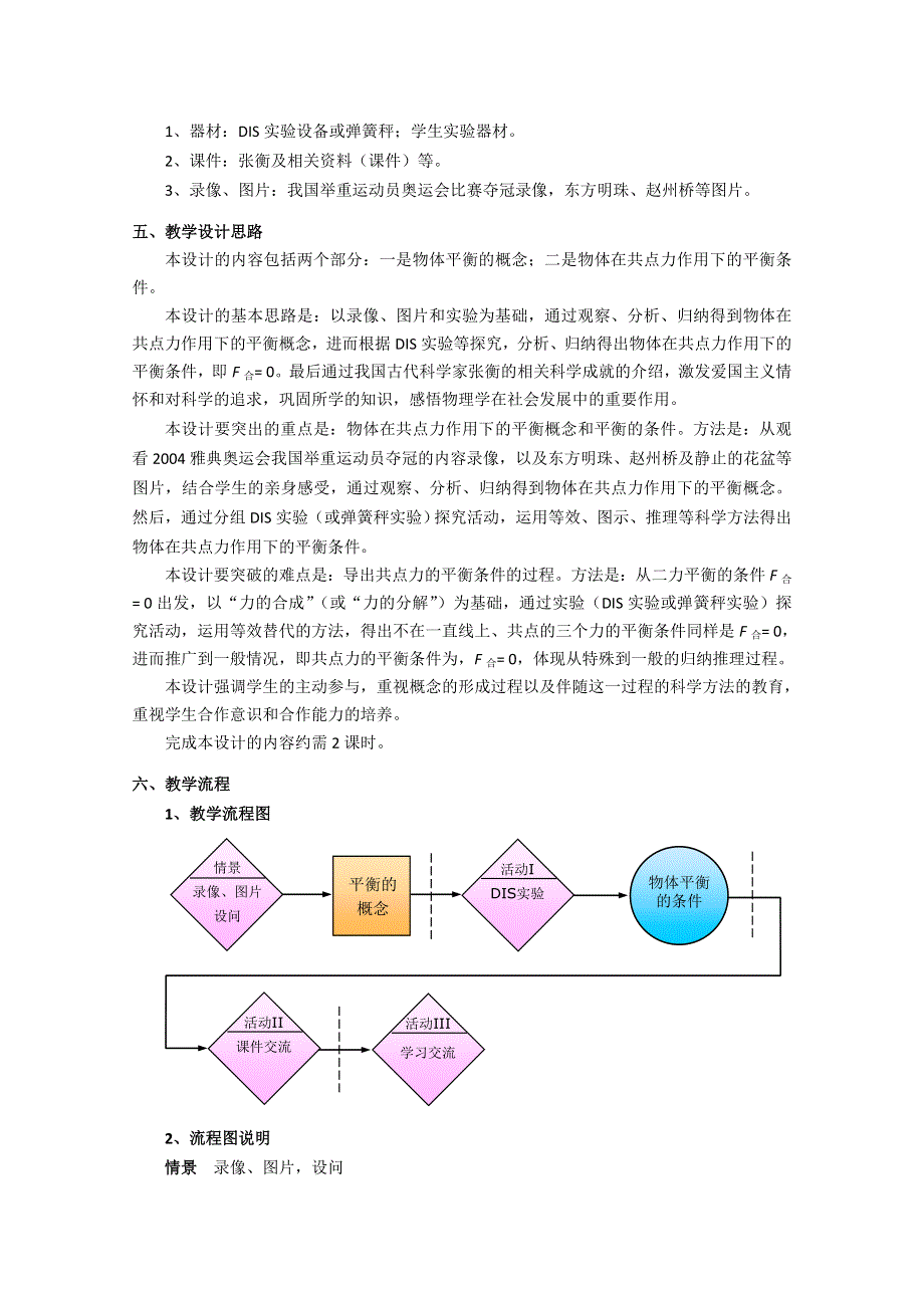 上海地区优秀物理教案：第二章 D 共点力的平衡.doc_第2页