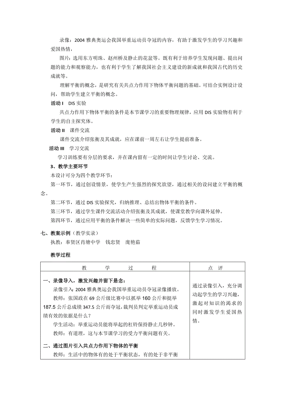 上海地区优秀物理教案：第二章 D 共点力的平衡.doc_第3页