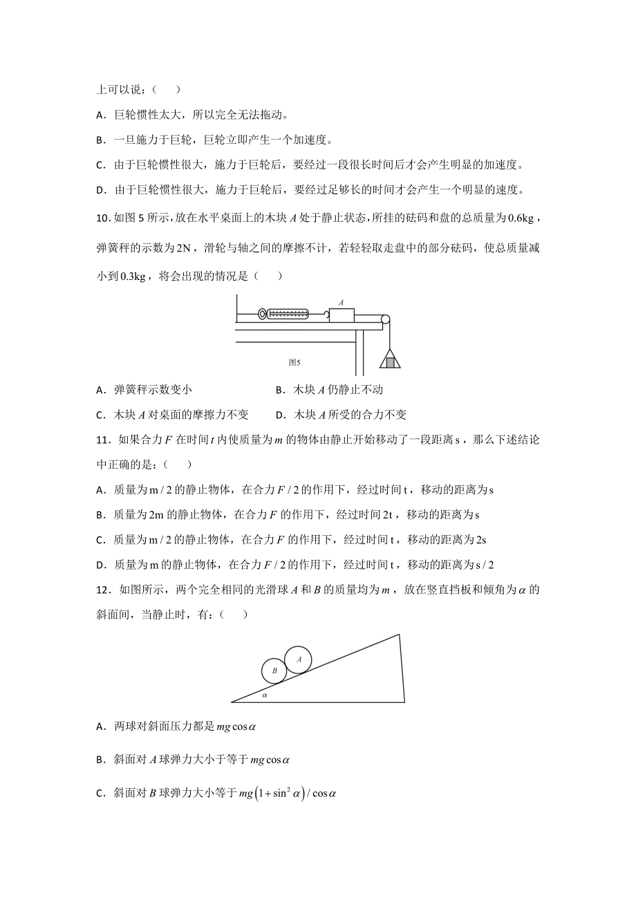 上海外国语大学附属外国语学校2015-2016学年高一上学期期末考试物理试题 WORD版缺答案.doc_第3页