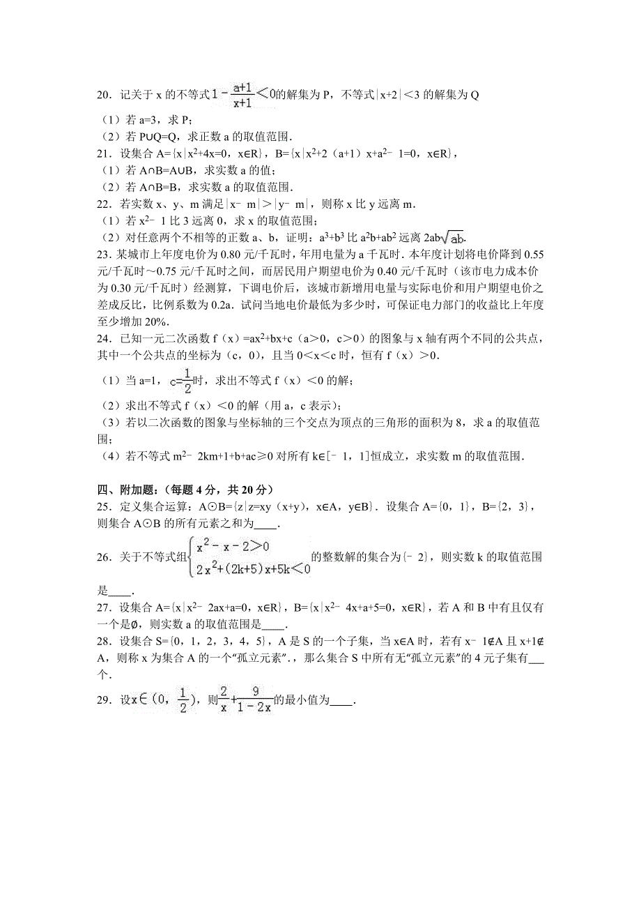 上海华师大二附中2016-2017学年高一上学期期中数学试卷 WORD版含解析.doc_第2页