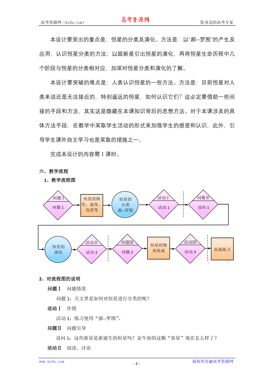 上海地区优秀物理教案：第十三章 C 天体的演化.doc_第3页