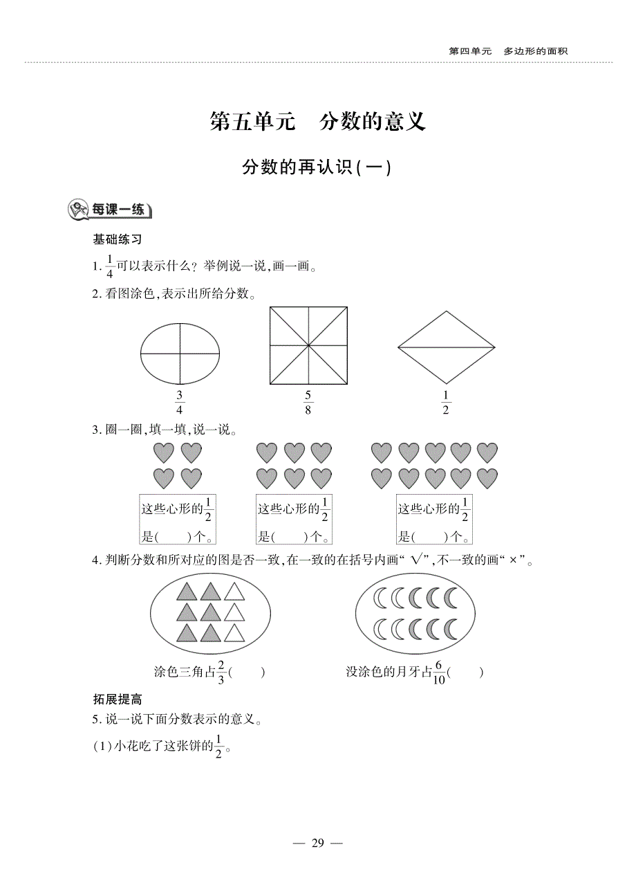 五年级数学上册 第五单元 分数的意义 分数的再认识(一)作业（pdf无答案） 北师大版.pdf_第1页