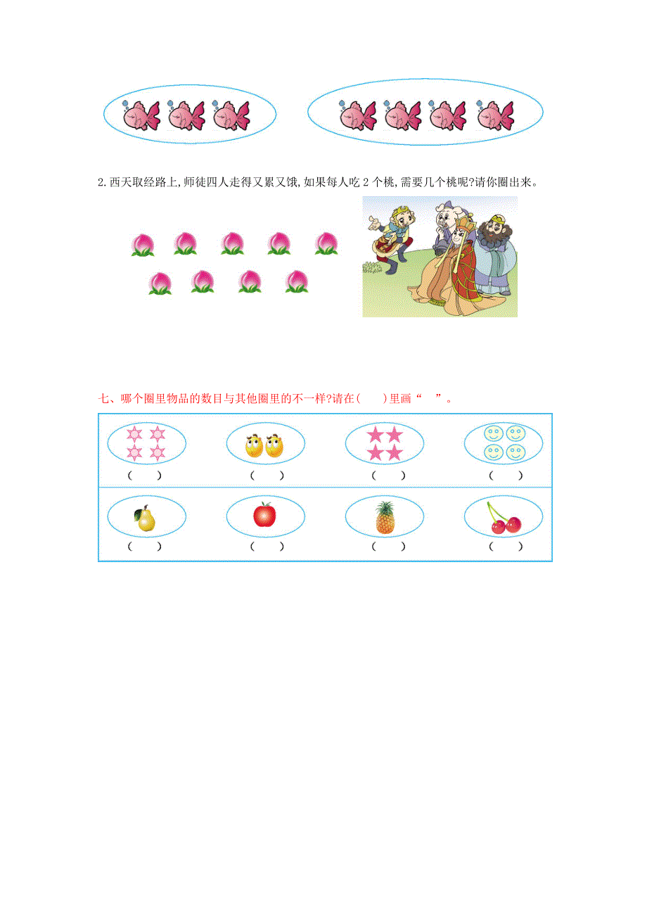 一年级数学上册 一 数一数单元综合检测 苏教版.doc_第2页