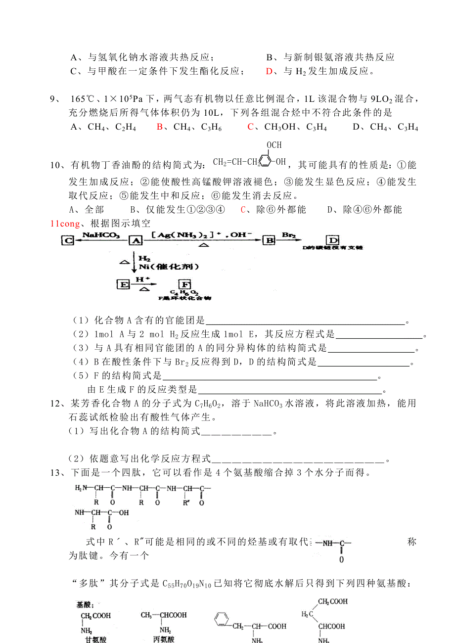 [化学试卷]高三有机官能团与有机物性质.doc_第2页