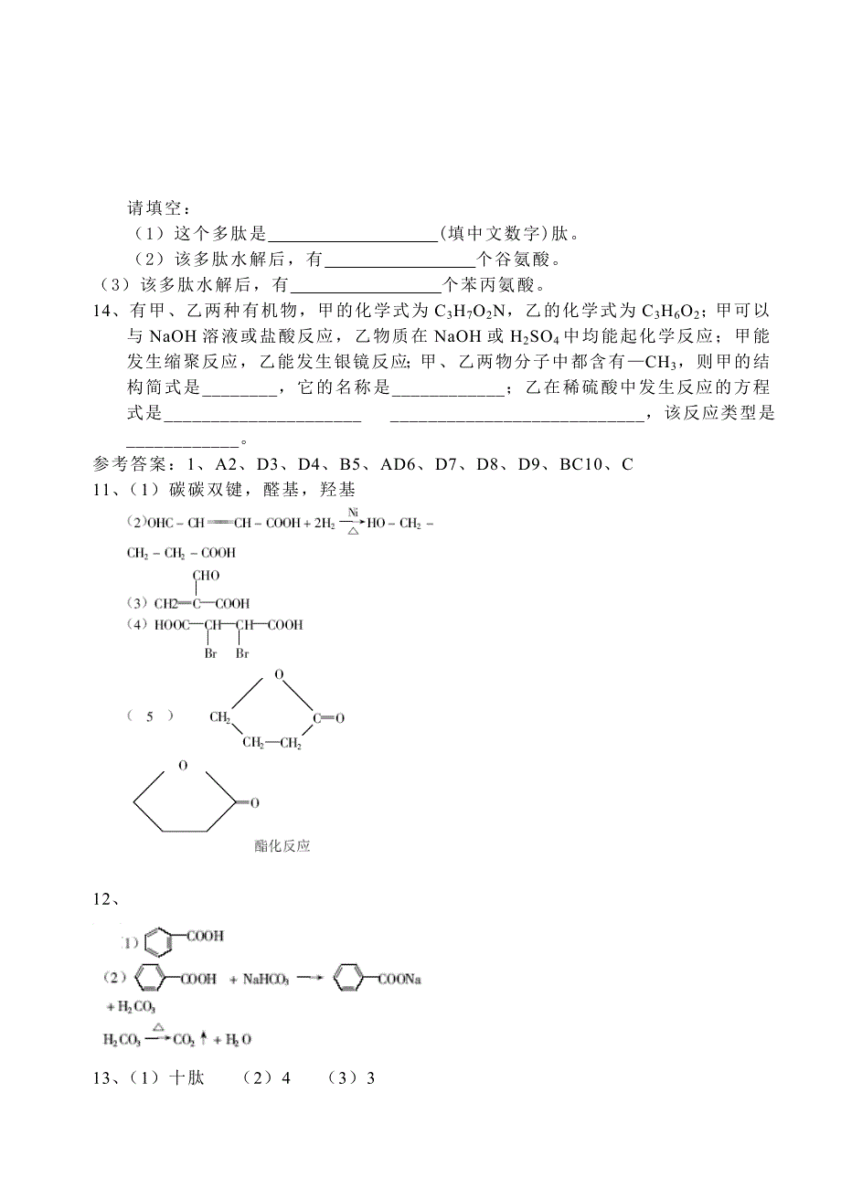 [化学试卷]高三有机官能团与有机物性质.doc_第3页