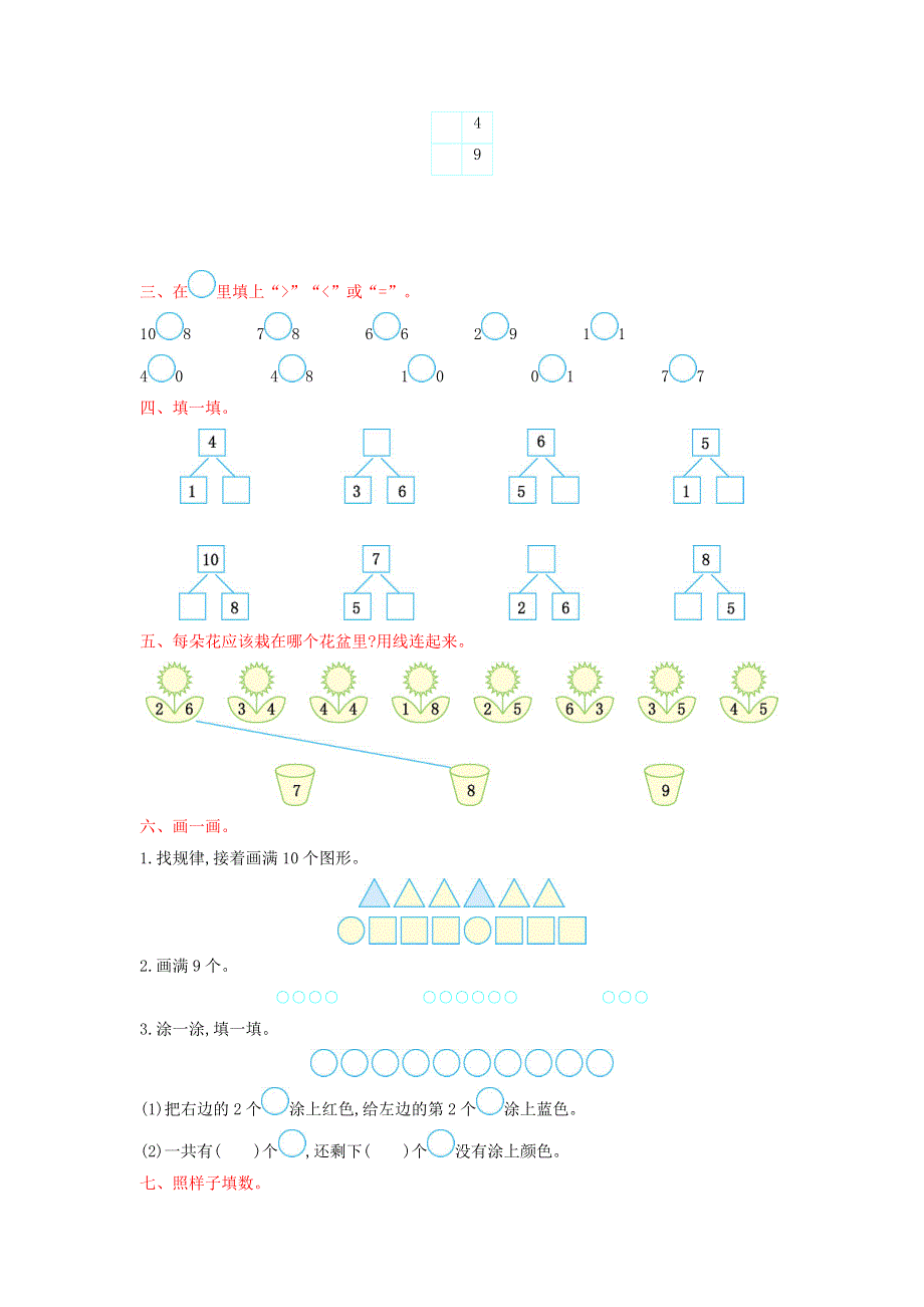 一年级数学上册 七 分与合单元综合检测 苏教版.doc_第2页