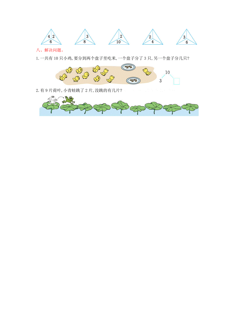 一年级数学上册 七 分与合单元综合检测 苏教版.doc_第3页