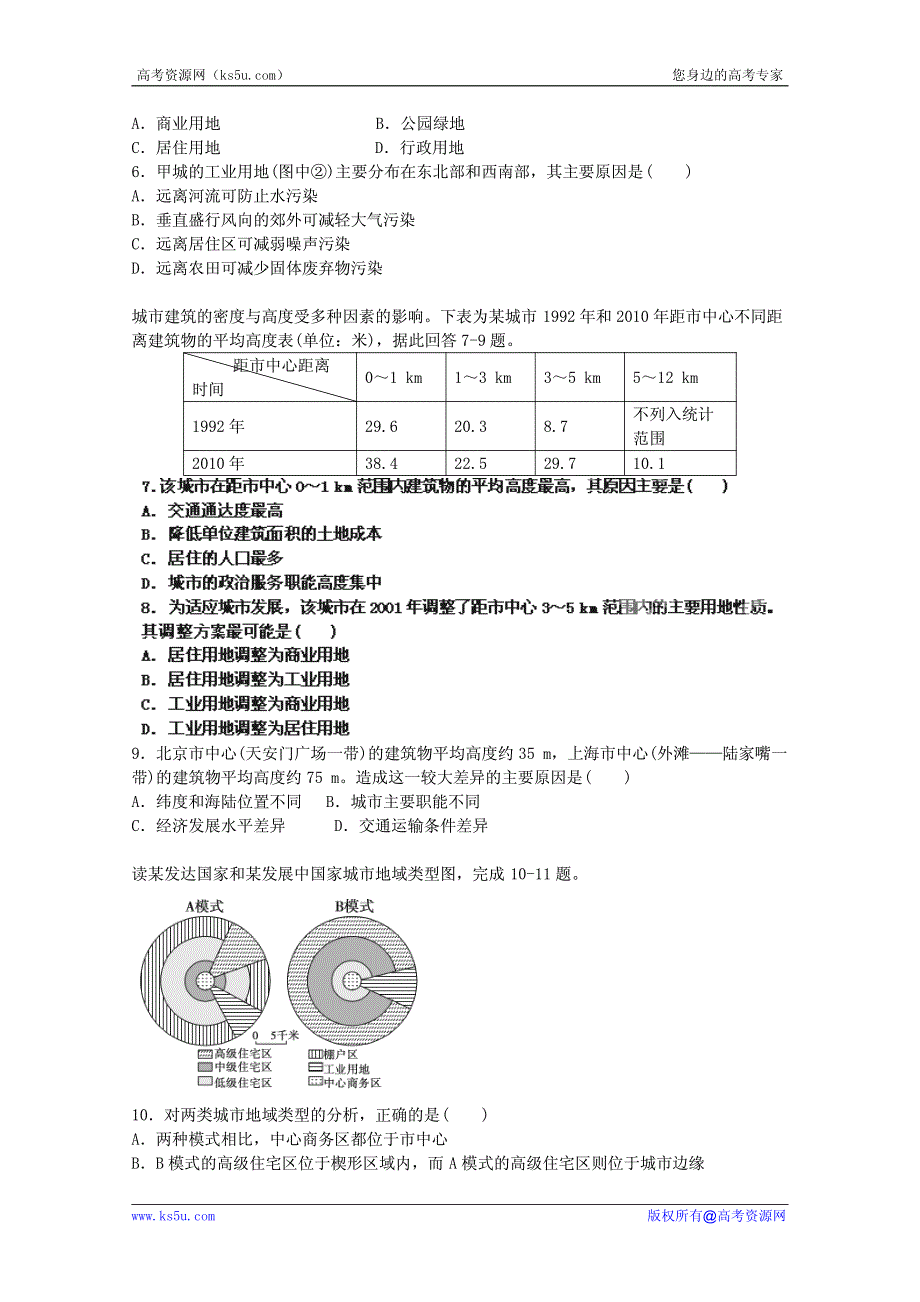 2013高考地理考点专项训练：城市与交通.pdf_第2页