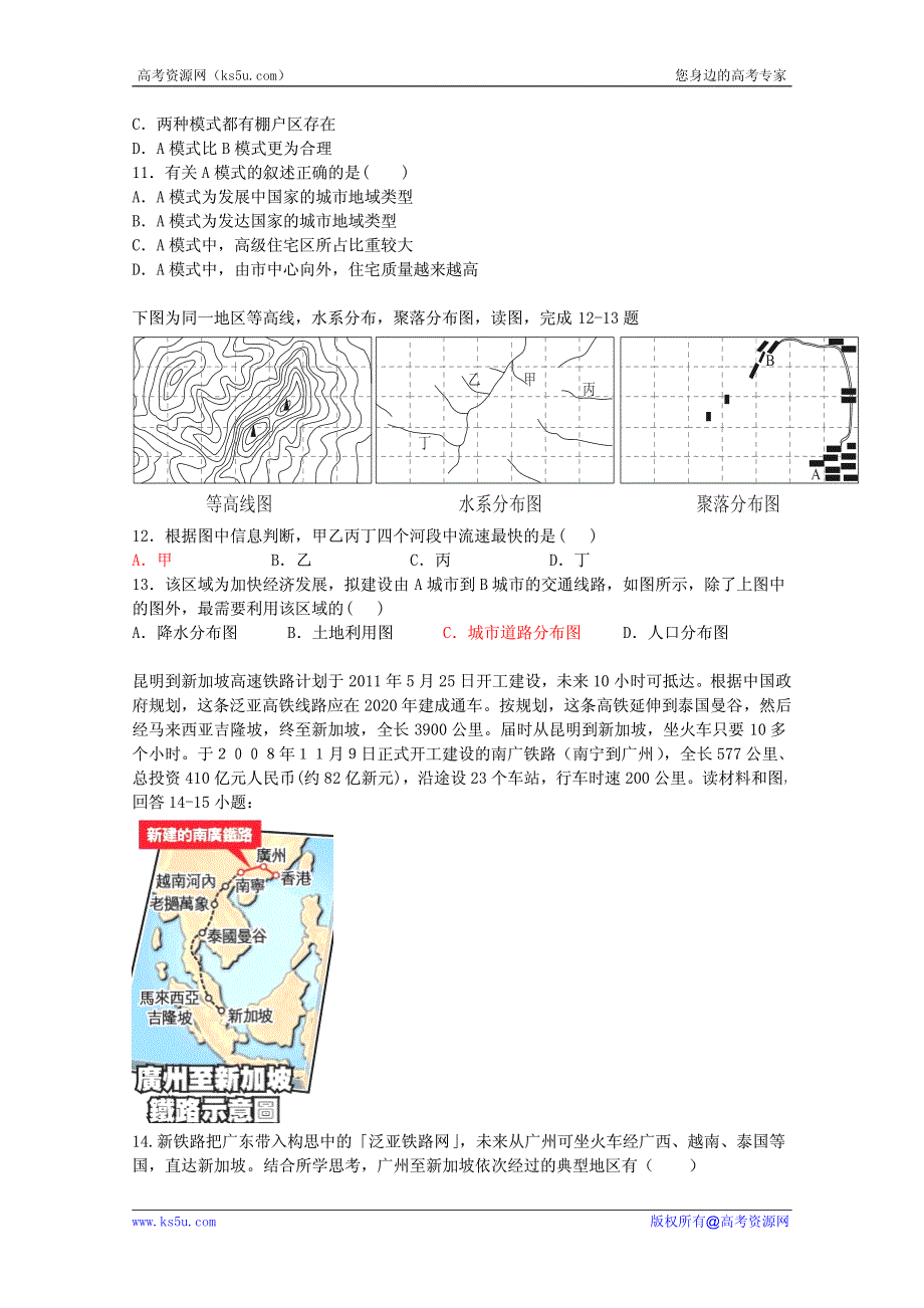 2013高考地理考点专项训练：城市与交通.pdf_第3页