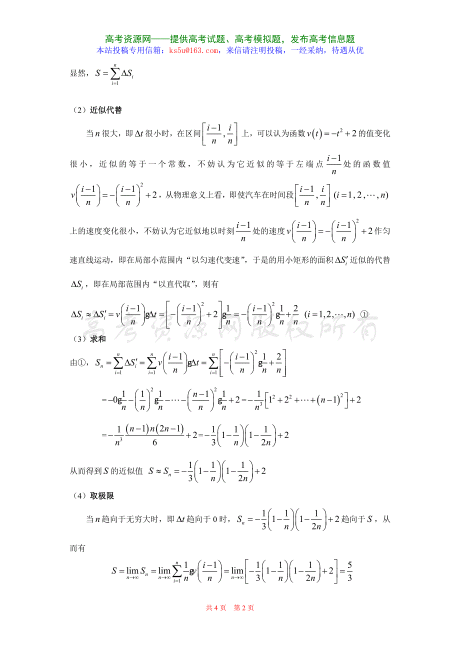 1.5《定积分的概念--汽车行驶的路程》教案（新人教选修2-2）.doc_第2页