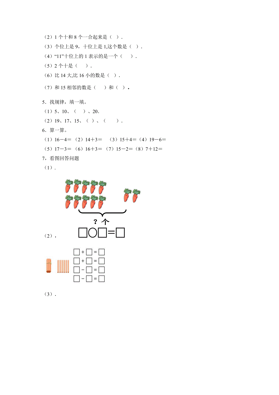 一年级数学上册 七《11-20各数的认识》同步练习2 北京版.doc_第2页