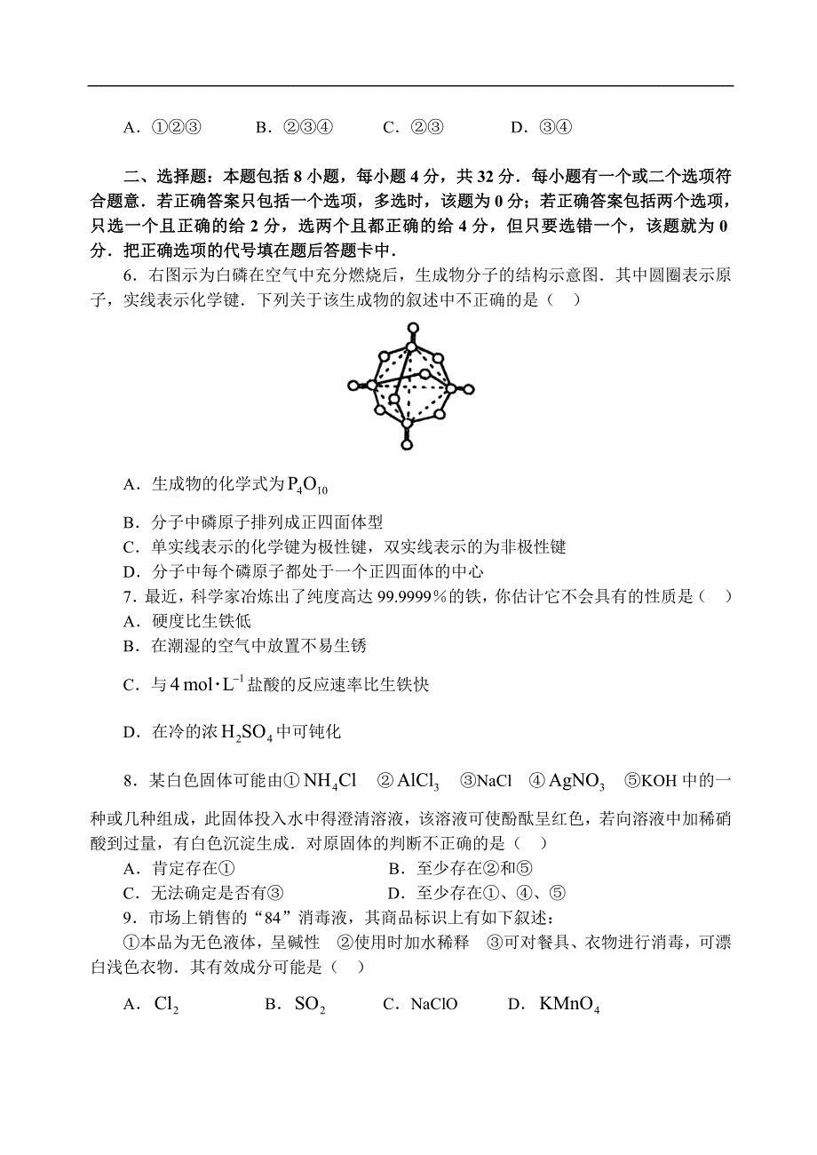 [化学试卷]化学专题无机推断2.doc_第2页