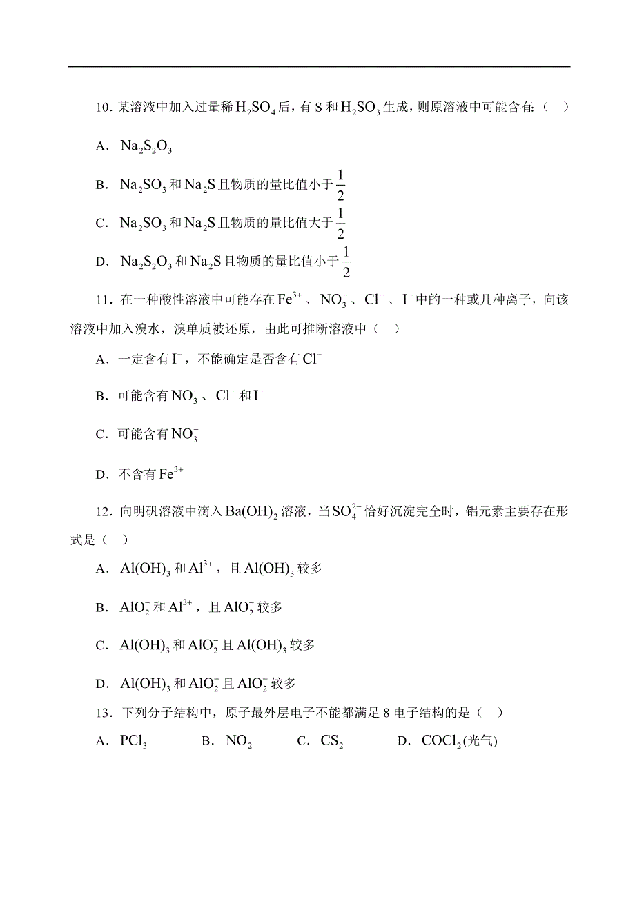 [化学试卷]化学专题无机推断2.doc_第3页