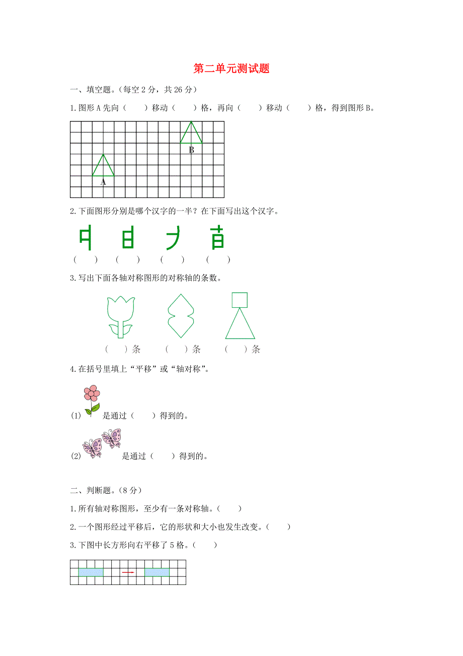 五年级数学上册 第二单元综合测试题 北师大版.doc_第1页