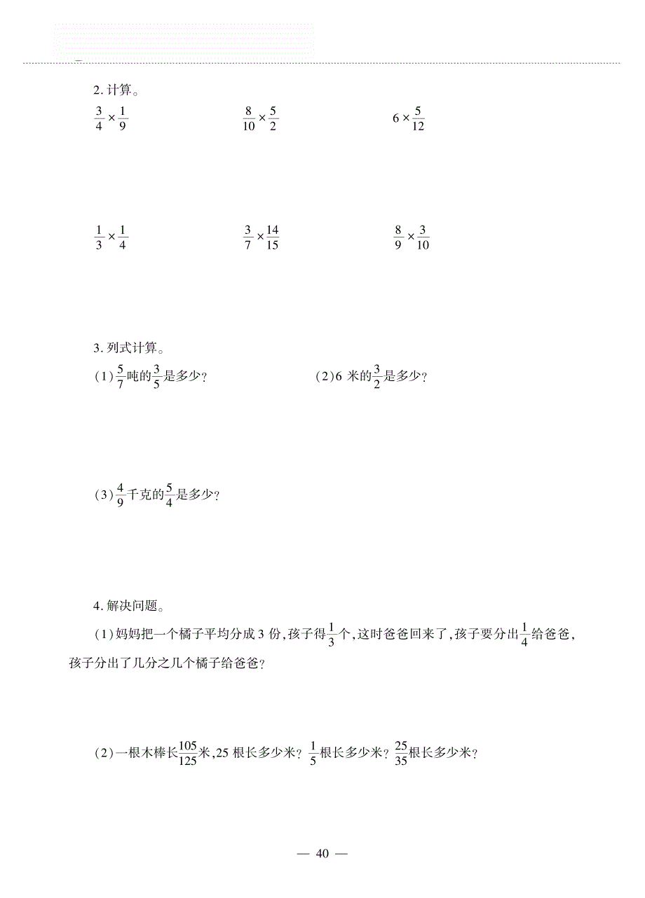 五年级数学上册 第四单元 小手艺展示 ——漂亮的围巾——分数乘分数作业（pdf无答案）青岛版五四制.pdf_第2页