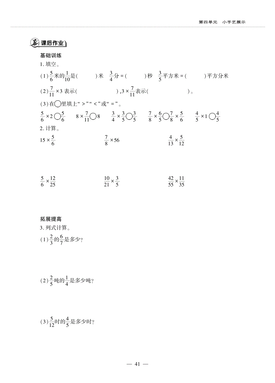 五年级数学上册 第四单元 小手艺展示 ——漂亮的围巾——分数乘分数作业（pdf无答案）青岛版五四制.pdf_第3页