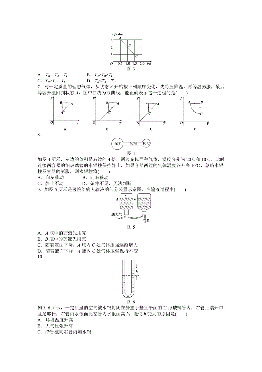 2014-2015学年人教版物理选修3-3作业：第8章 章末检测.docx_第2页