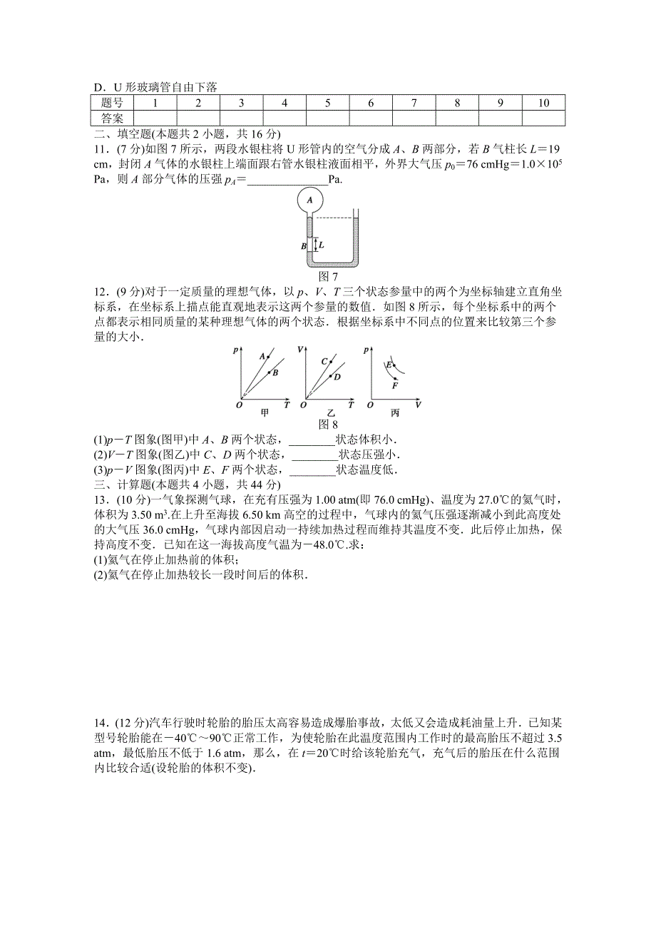 2014-2015学年人教版物理选修3-3作业：第8章 章末检测.docx_第3页