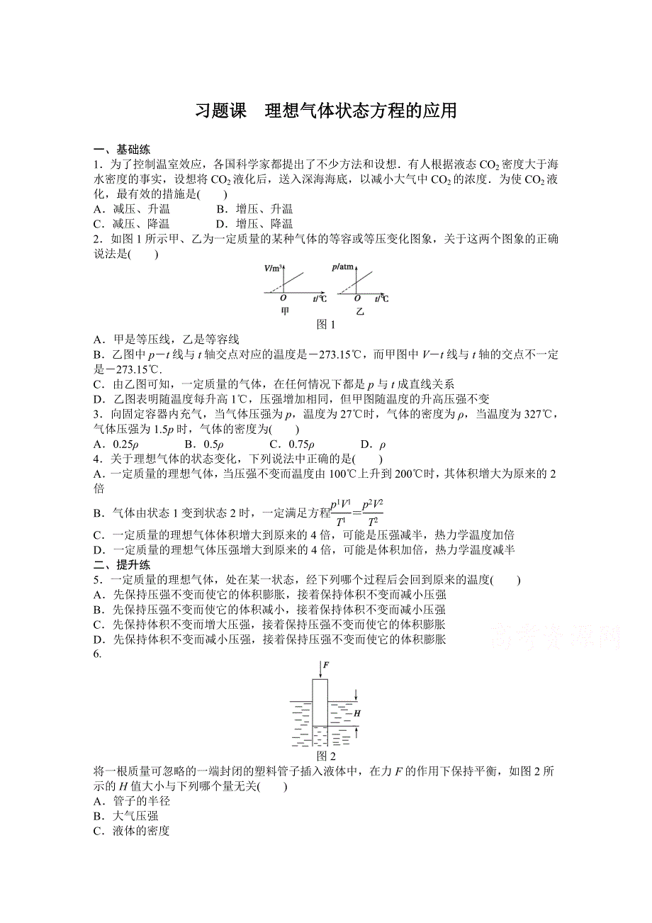 2014-2015学年人教版物理选修3-3作业：第8章 习题课.docx_第1页