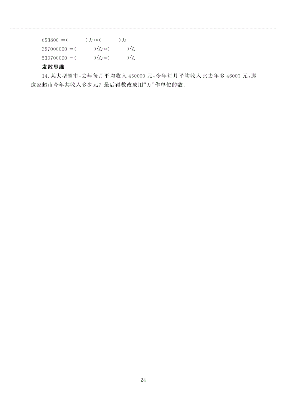 五年级数学上册 第三单元 小数的意义和性质 把较大数改写成用万 亿作单位的数作业（pdf无答案） 苏教版.pdf_第2页