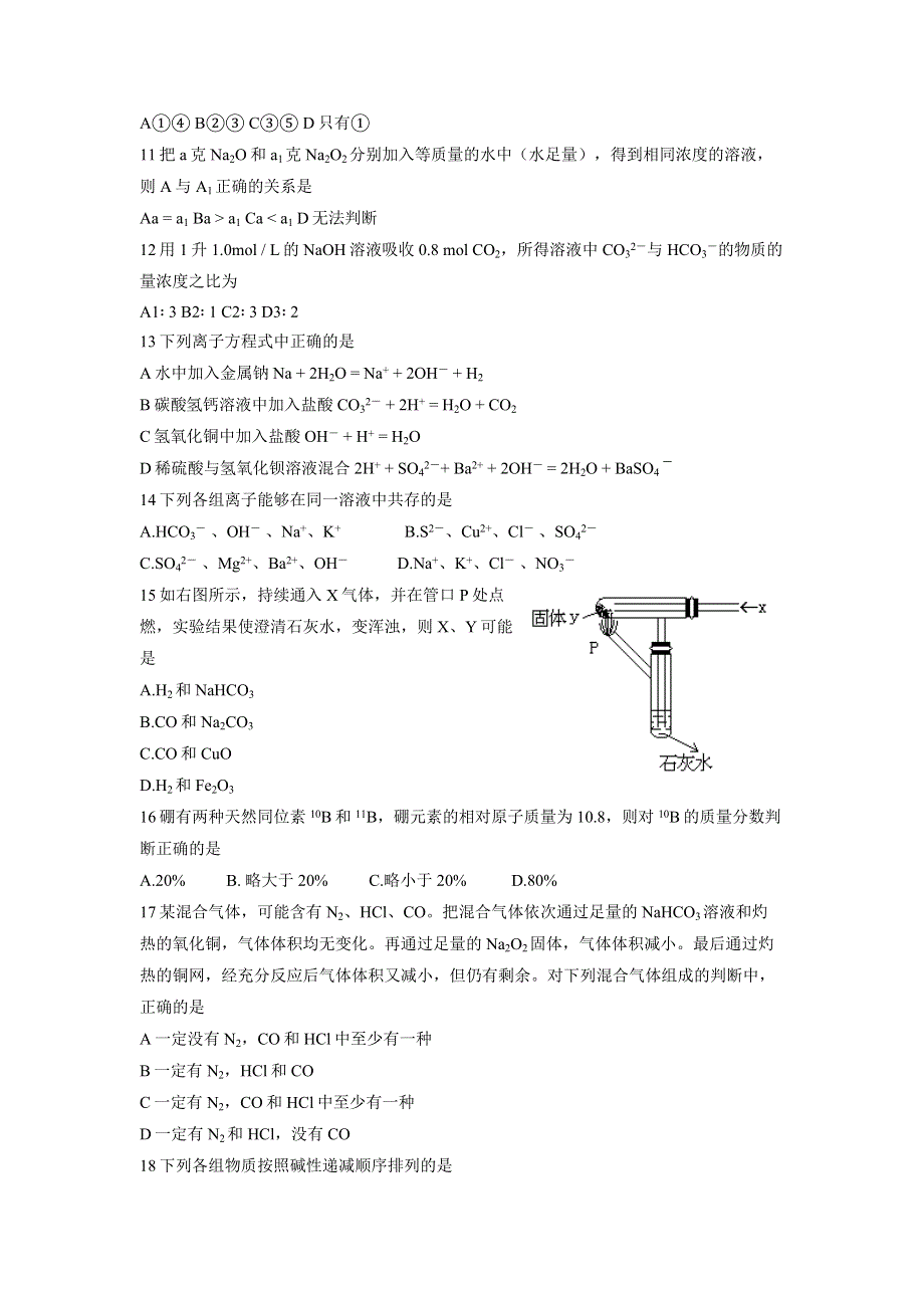 [化学试卷]高一化学试卷.doc_第2页