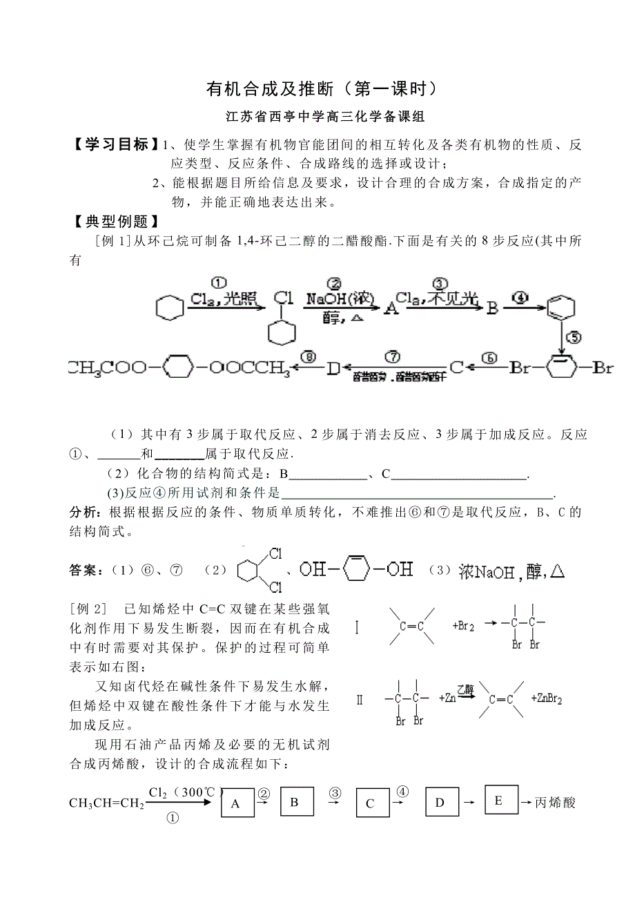 [化学试卷]高三十二有机合成及推断（一）.doc_第1页