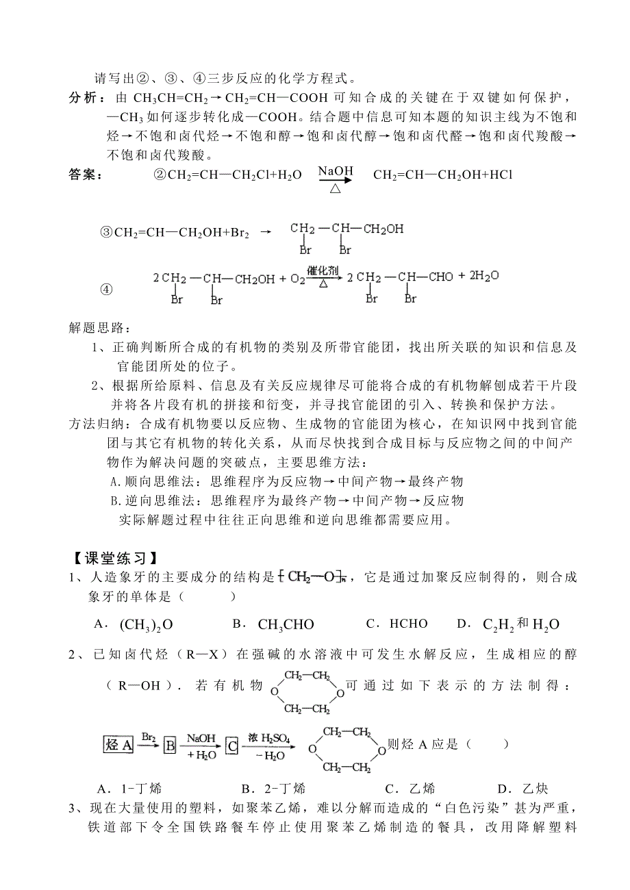 [化学试卷]高三十二有机合成及推断（一）.doc_第2页