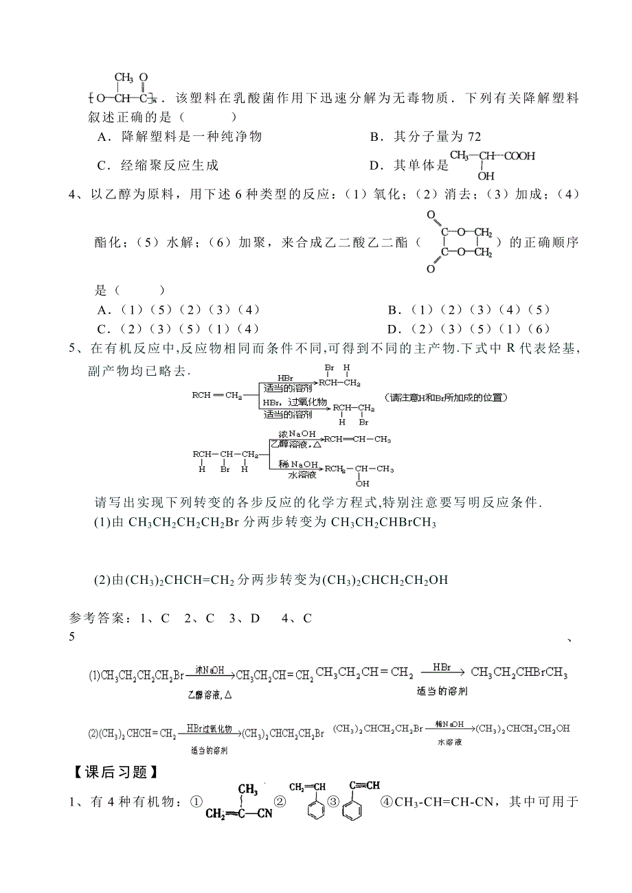 [化学试卷]高三十二有机合成及推断（一）.doc_第3页