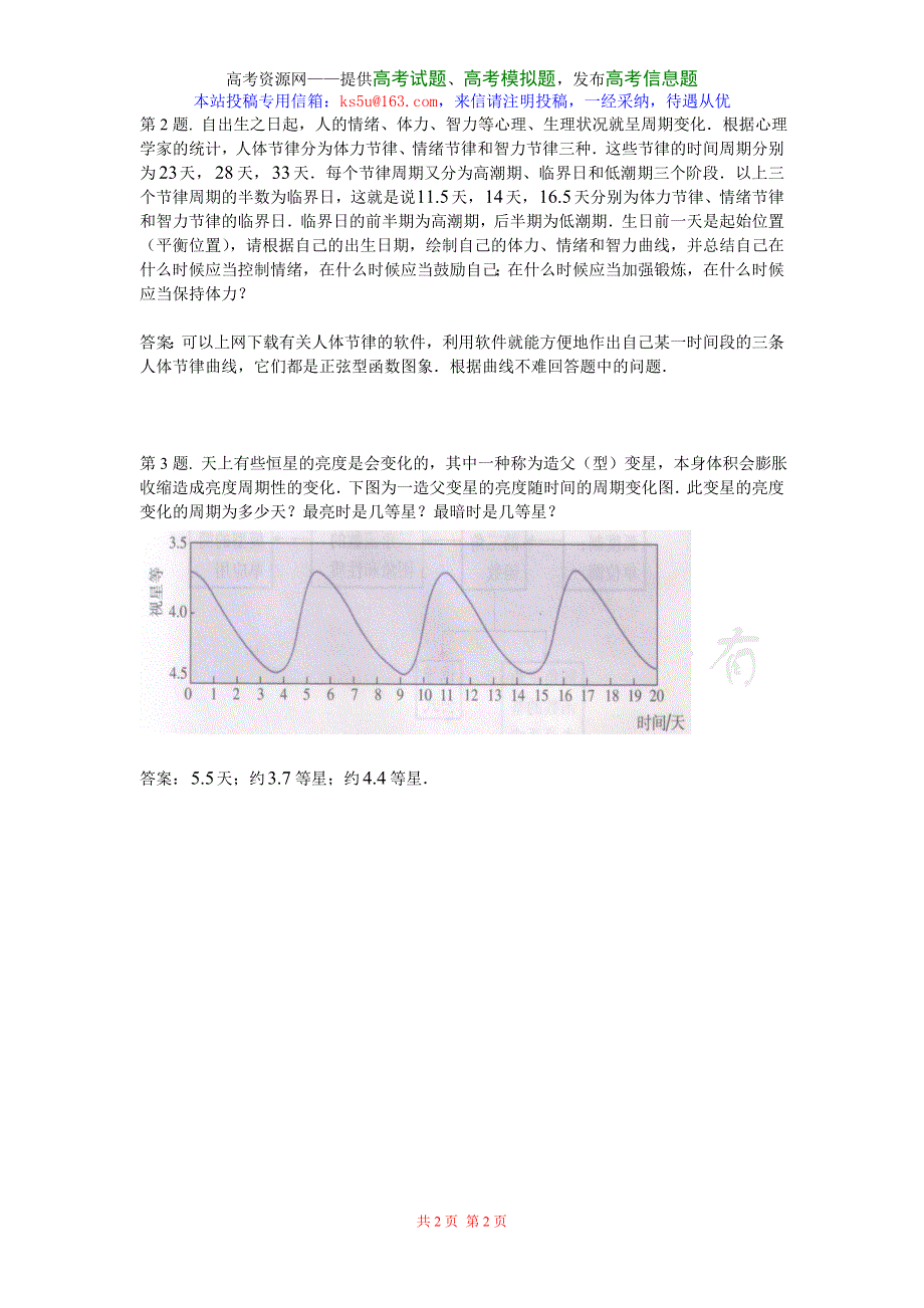 1.6《三角函数模型的简单应用》试题（新人教必修4）.doc_第2页