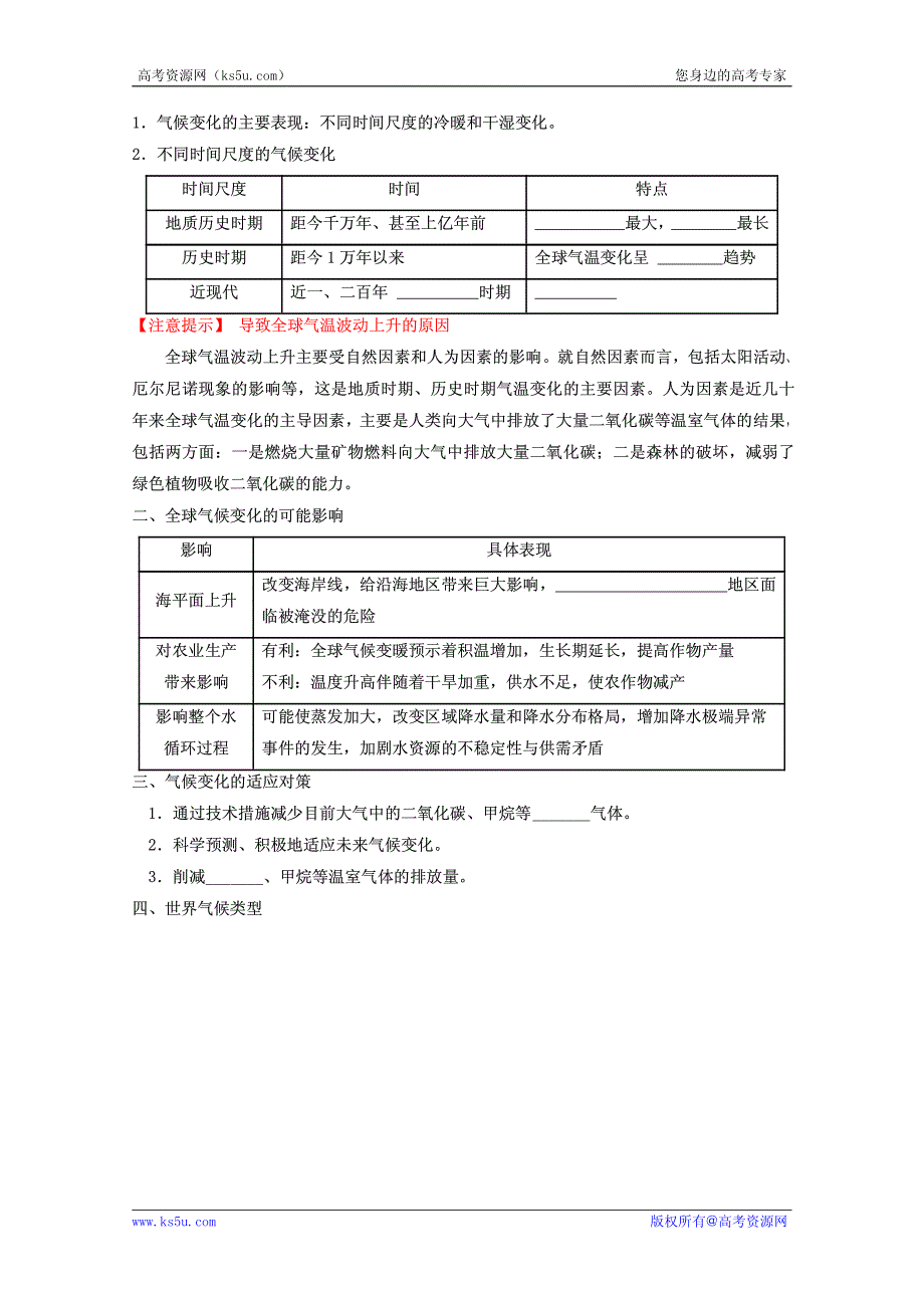 2013高考地理一轮复习教学案 专题08 全球气候变化和气候类型的判断（学生版）.pdf_第2页