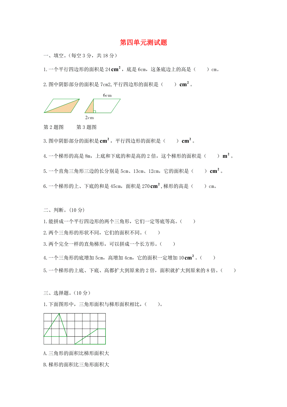 五年级数学上册 第四单元综合测试题 北师大版.doc_第1页